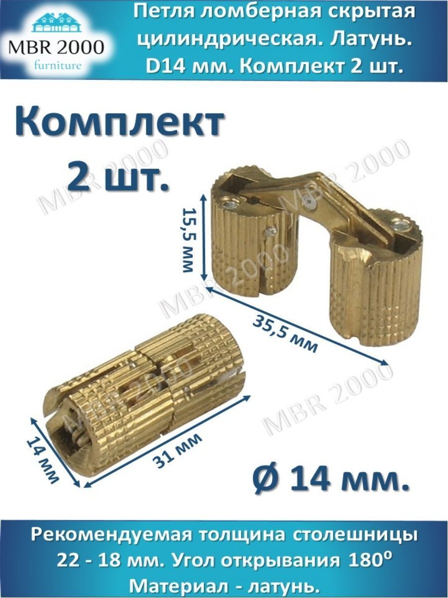 Петля ломберная цилиндрическая потайная для столешниц d 14мм