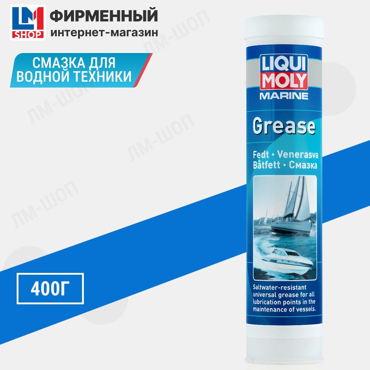 СмазкадляводнойтехникиMarineGrease