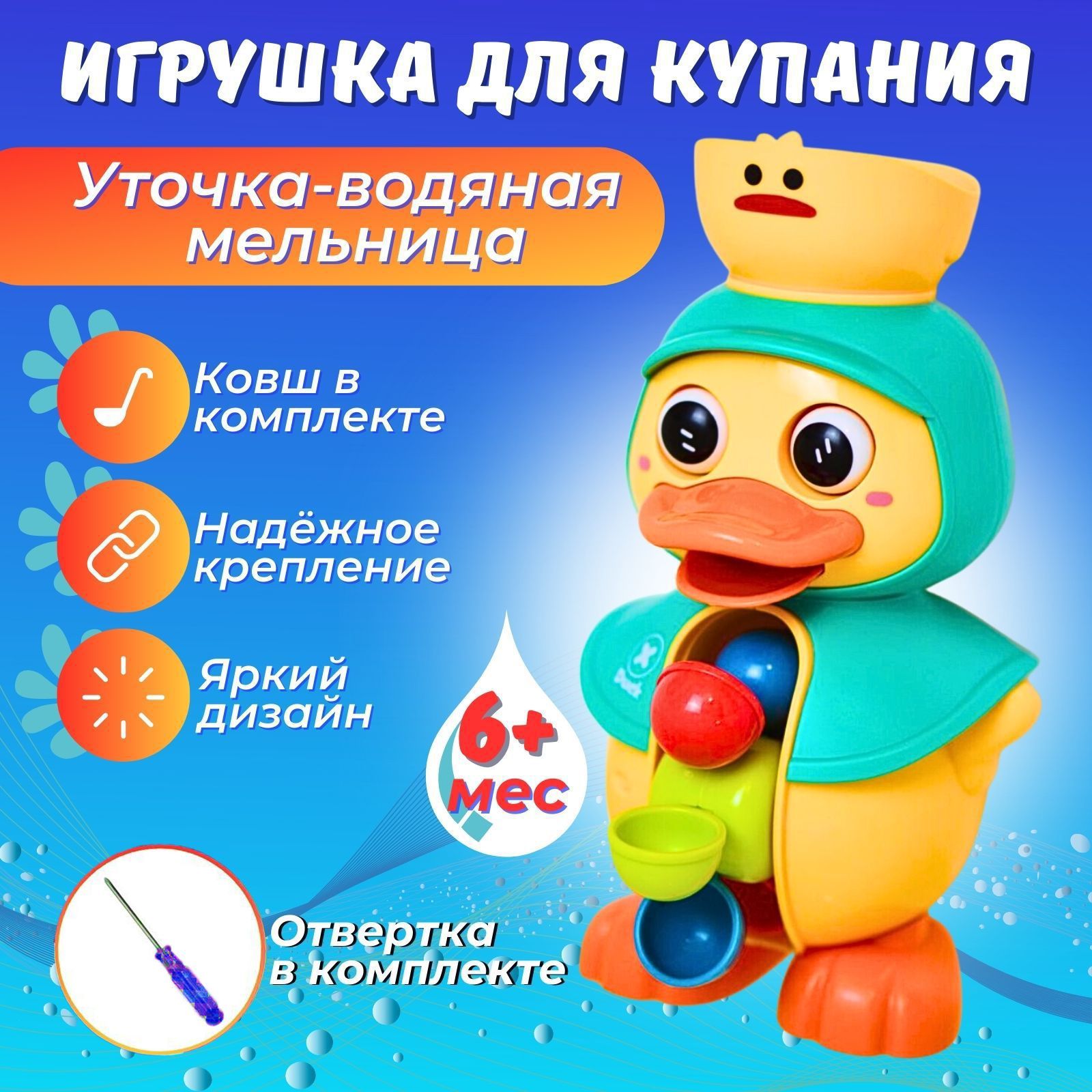 Игрушка для купания / Уточка - водяная мельница - купить с доставкой по  выгодным ценам в интернет-магазине OZON (1061661862)