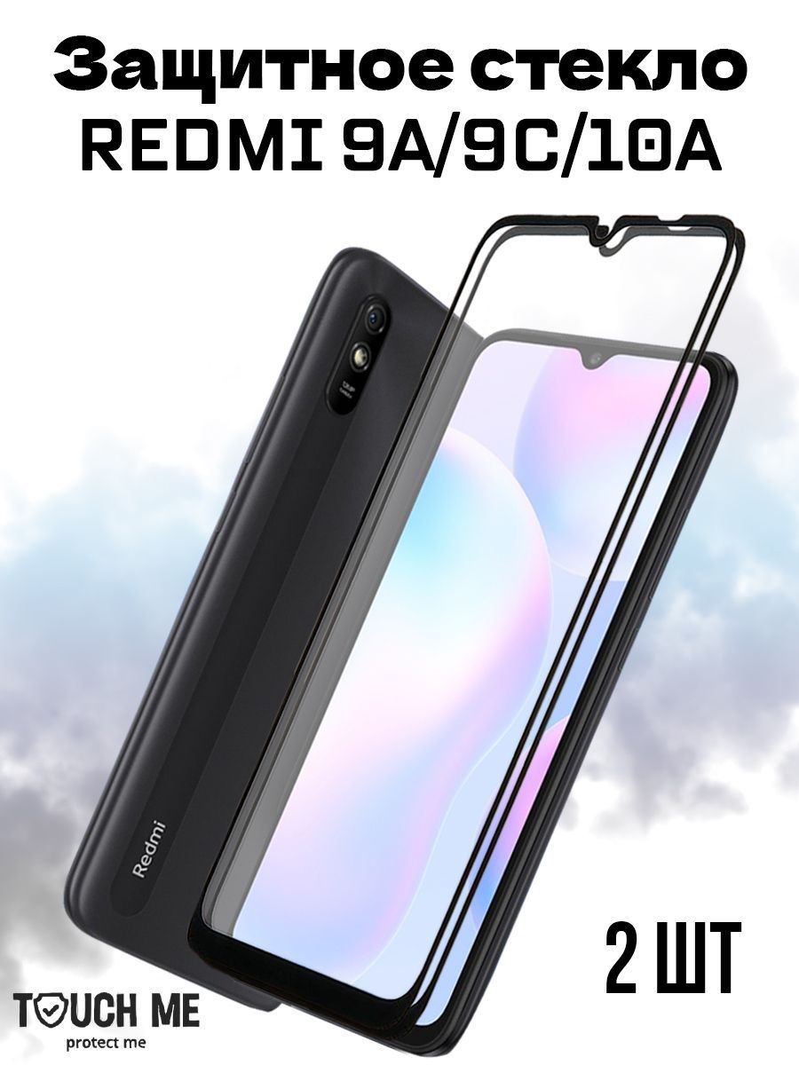 Защитное стекло для Xiaomi Redmi 9A 9C 10A, Samsung Galaxy A23, A13, A12,  A03 (Ксиоми Сяоми Редми 9А / Редми 9Ц 10 а / 9 a 9 c 10 a) полный клей (2  шт.) - купить с доставкой по выгодным ценам в интернет-магазине OZON  (874822175)