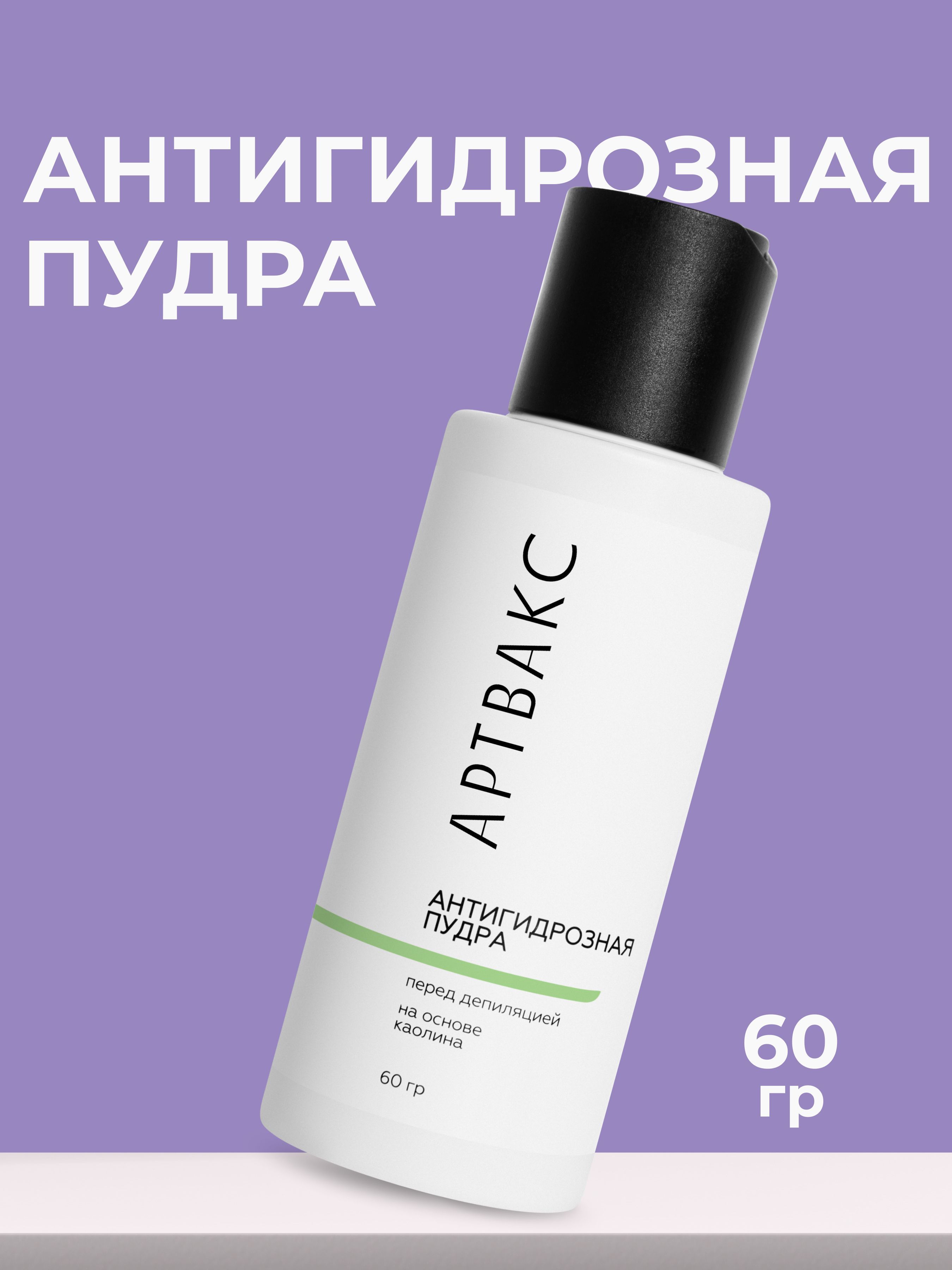 Антигидрозная пудра