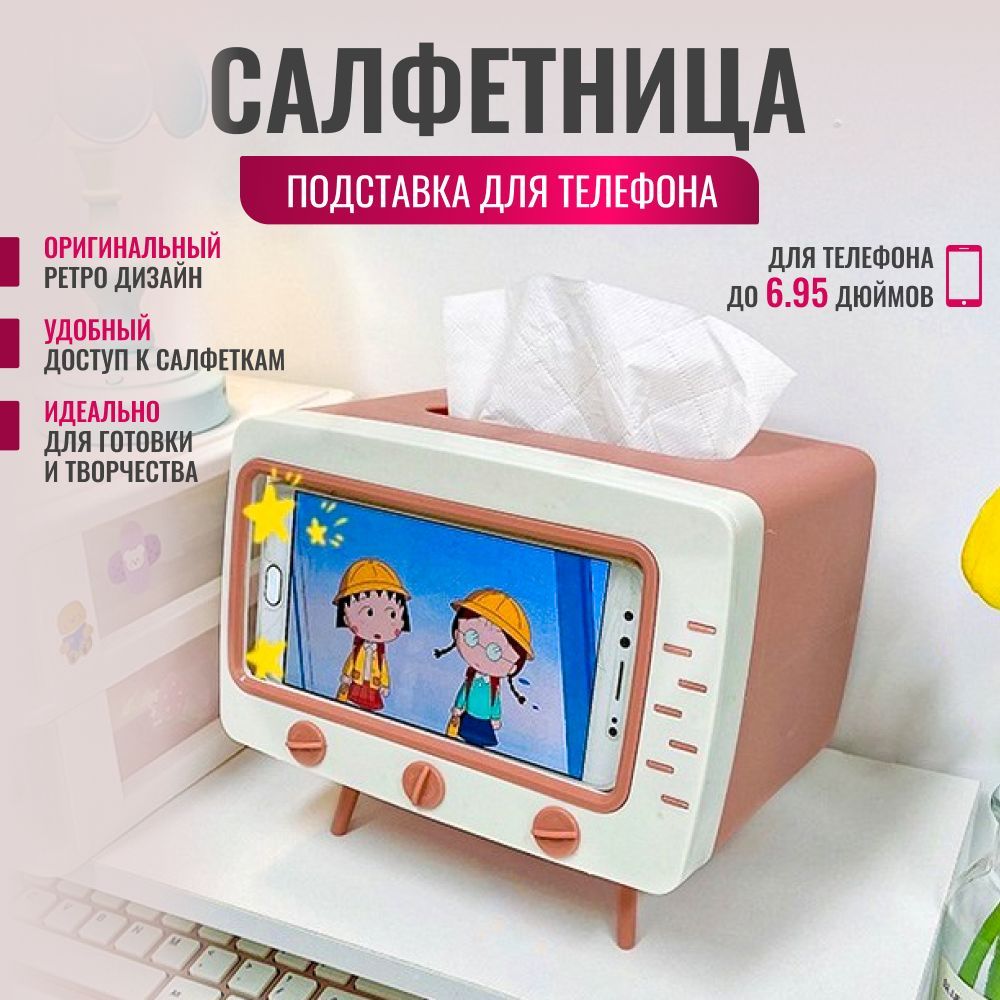 Салфетница-телевизор.Органайзердлясалфеток.Подставкадлятелефона.