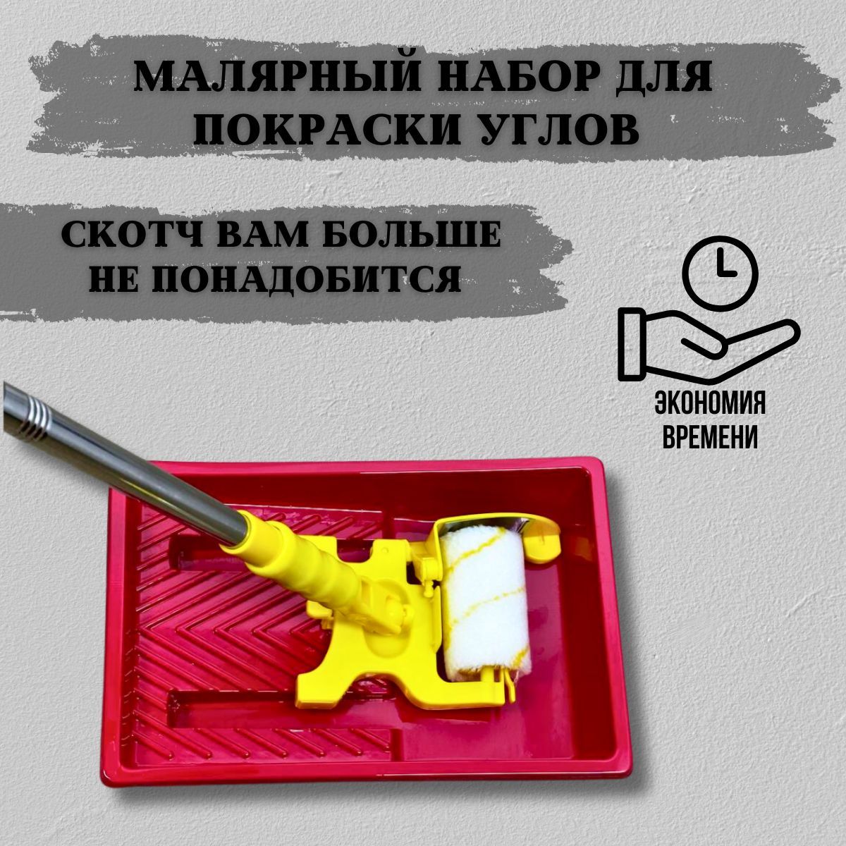 Валик Угловой – купить в интернет-магазине OZON по низкой цене