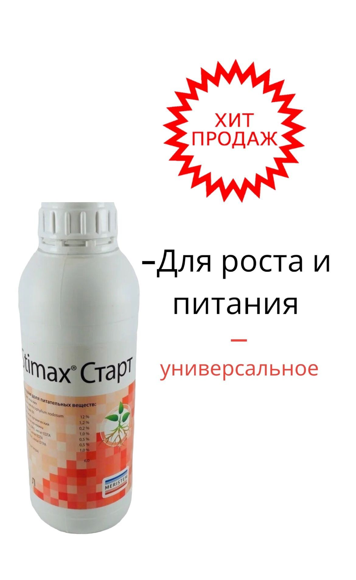Стимакс. Стимакс