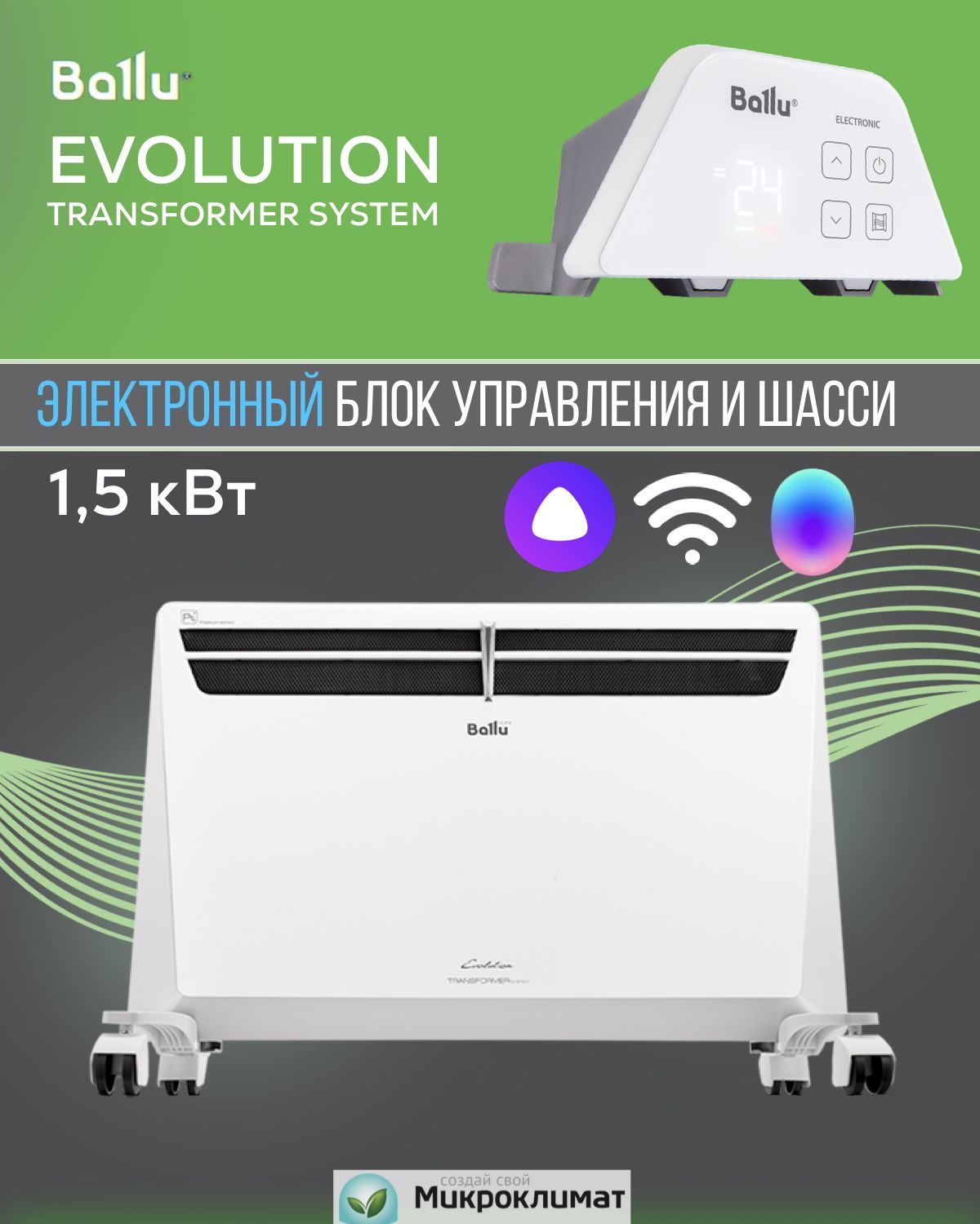 Ballu transformer bec evu. Отопительный модуль Ballu Evolution Transformer BEC/EVU-2500 не дает тепло.