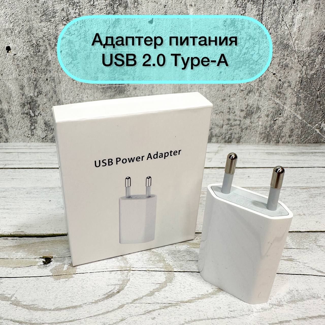 Блок питания USB 2.0 Type-A / Зарядка 5W для смартфонов/ Сетевое зарядное устройство для телефонов