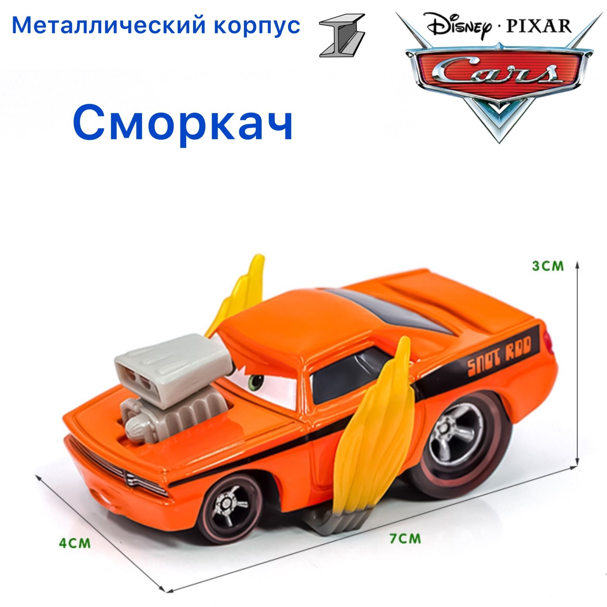 Машинка металлическая Тачки / Cars Сморкач Rotz из мультика Тачки - купить  с доставкой по выгодным ценам в интернет-магазине OZON (1027381160)