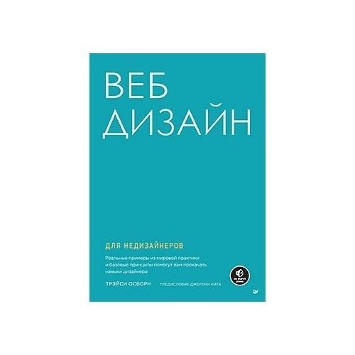 Дизайн книга для недизайнеров читать