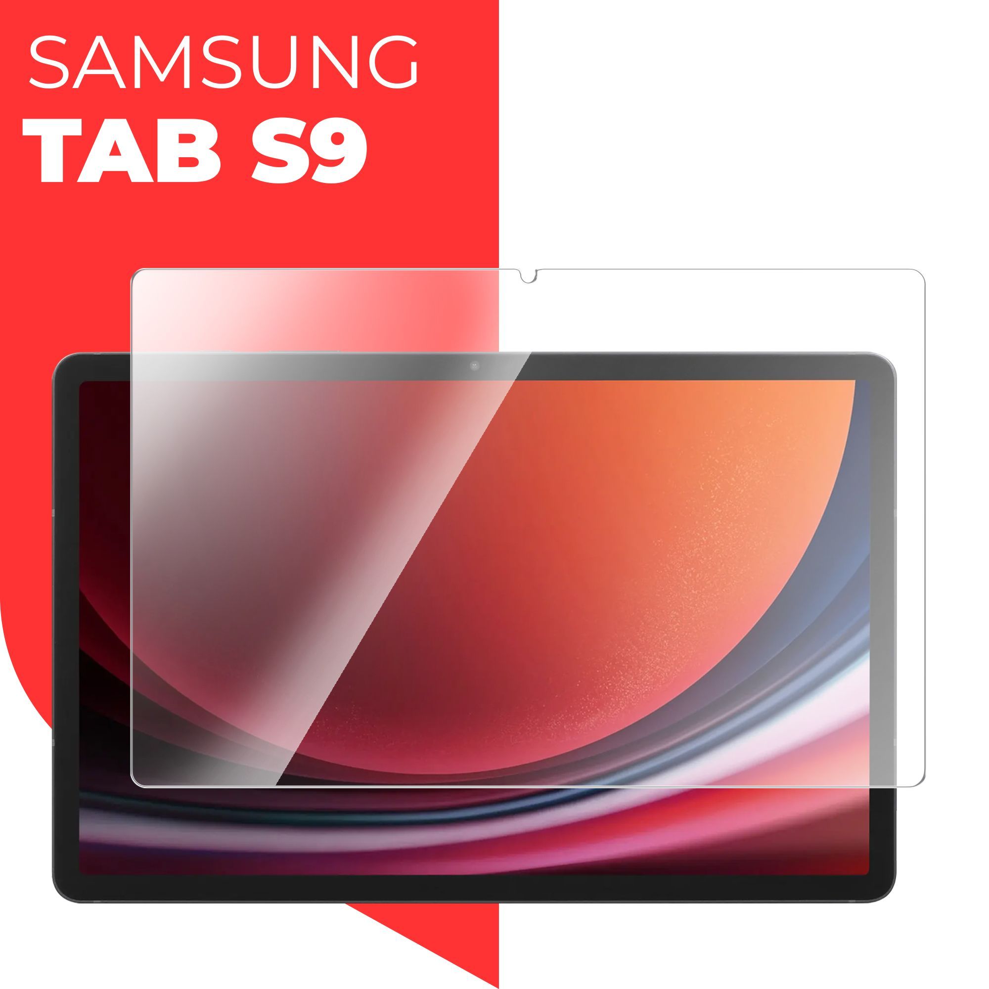 Защитное стекло для Samsung Galaxy Tab S9 (Самсунг Галакси Таб С9) на  Экран, (гибридное:пленка+стекловолокно), прозрачное силиконовая клеевая  основа тонкое Hybrid Glass, Miuko - купить с доставкой по выгодным ценам в  интернет-магазине OZON (