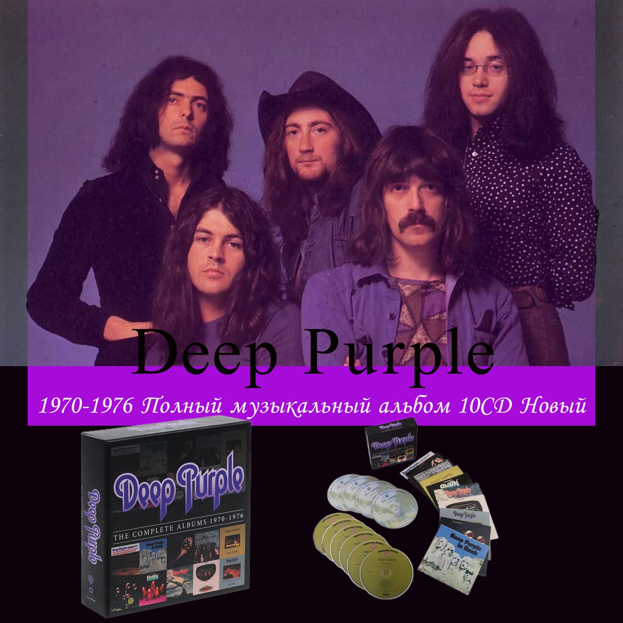 CD Deep Purple Complete Album 1970-1976, комплект из 10 CD с  высококачественной музыкой. Ограниченное издание, подарок, коллекция -  купить по низким ценам в интернет-магазине OZON (1121640856)