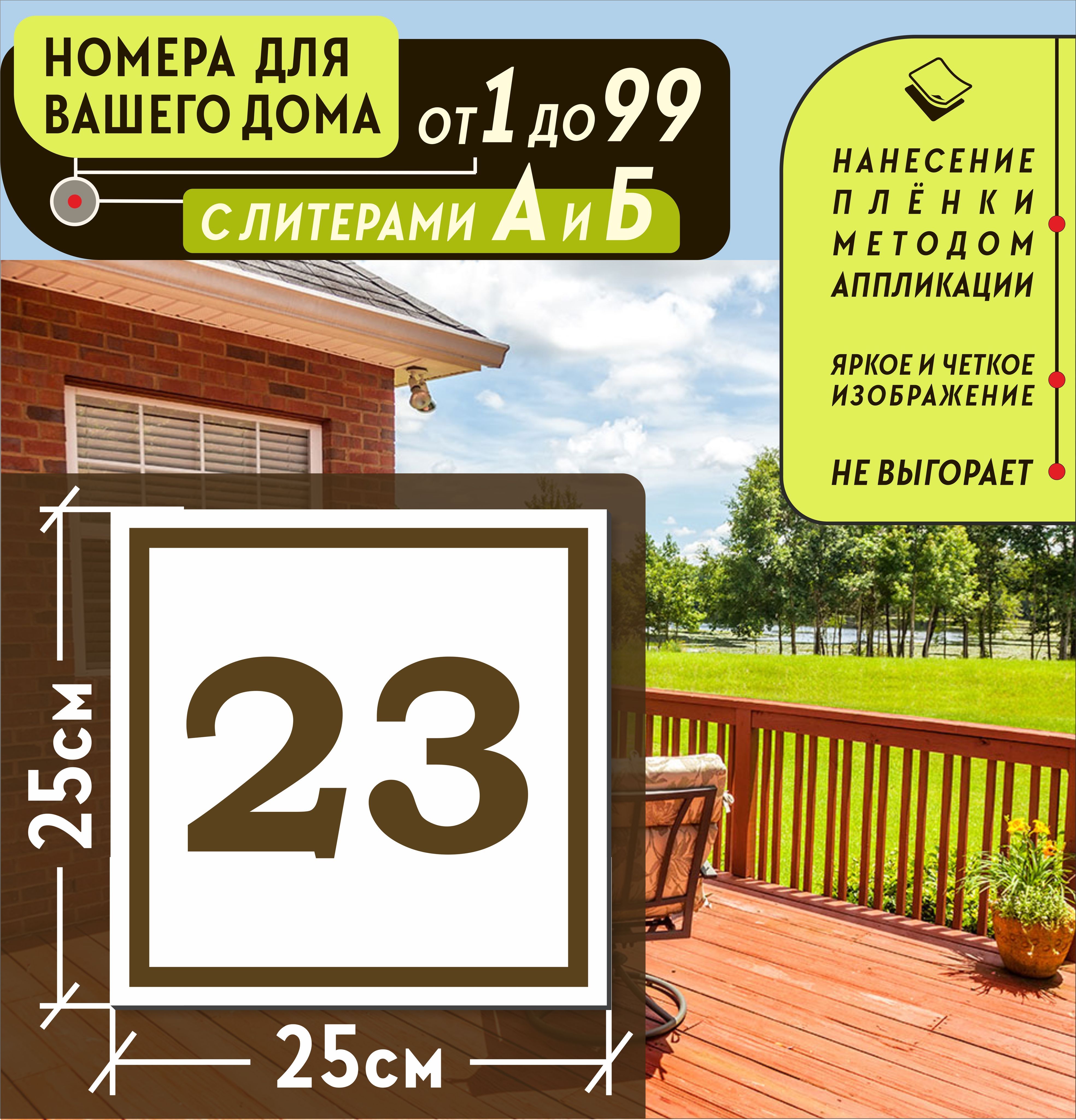 число дома 23 (96) фото