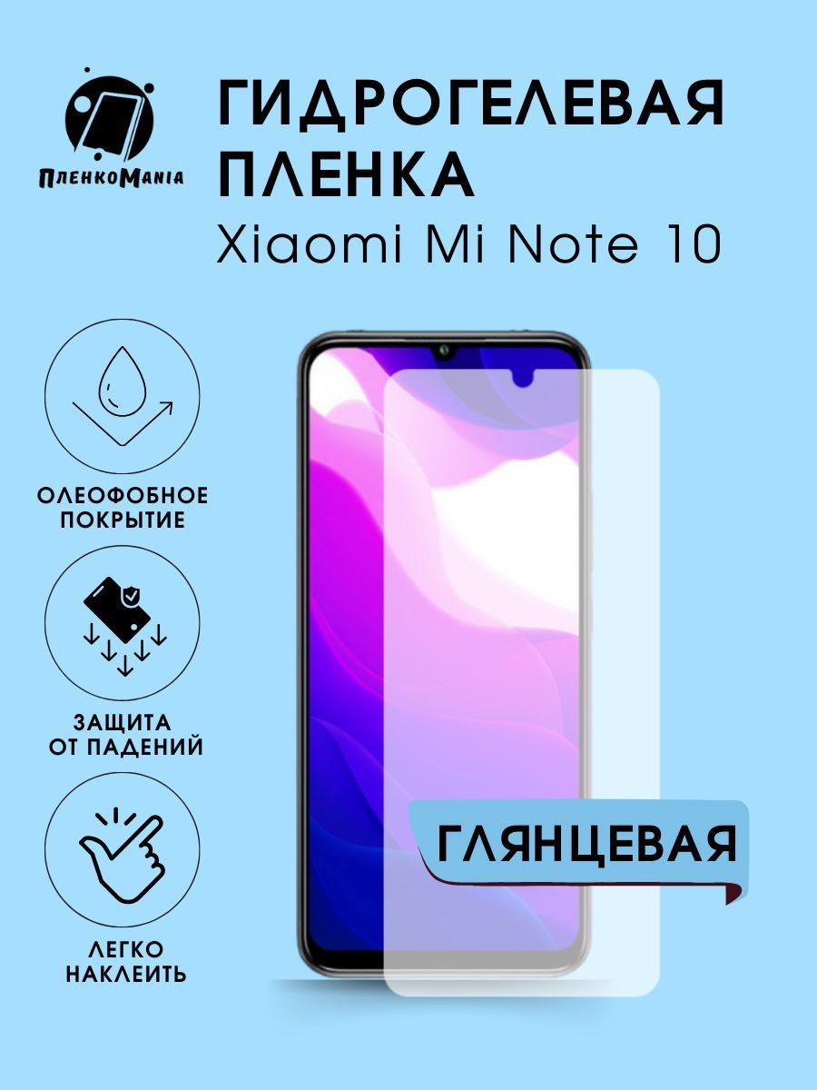 ГидрогелеваязащитнаяпленкадлясмартфонаXiaomiNote10