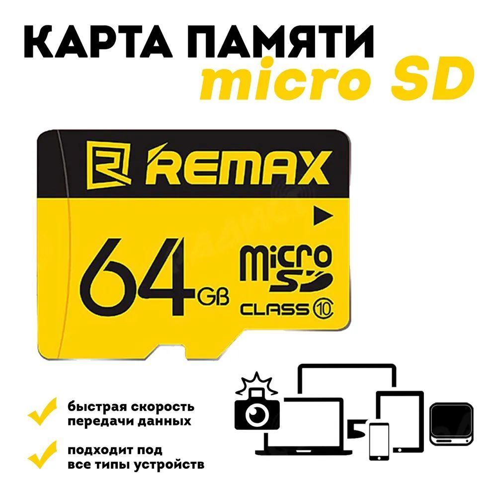 Карта памяти remax