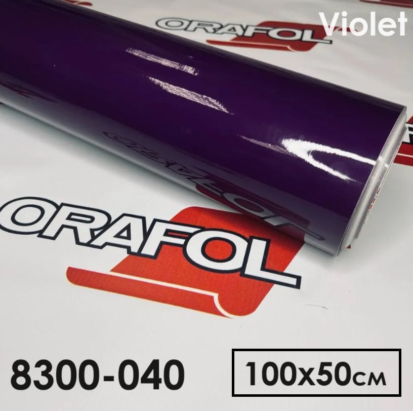 Пленка oracal 8300 Пленка oracal 8300