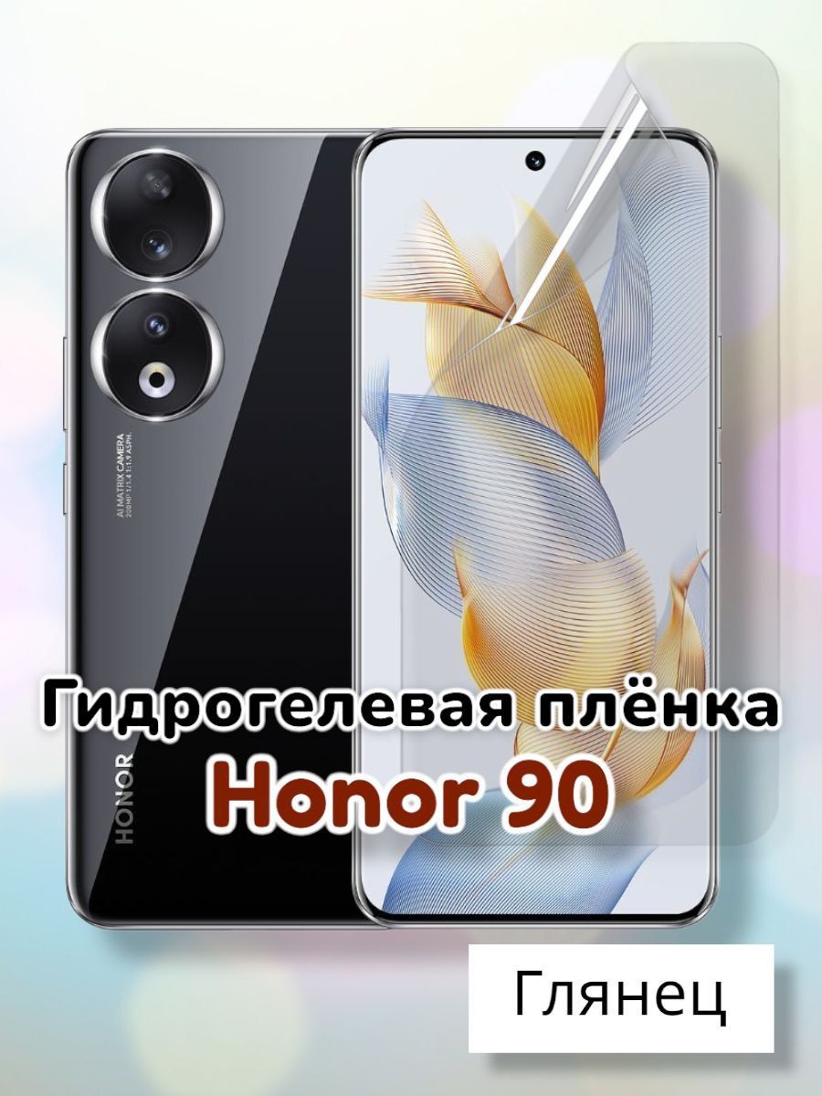 Гидрогелеваязащитнаяпленка(Глянец)дляHonor90/бронепленкахонор90