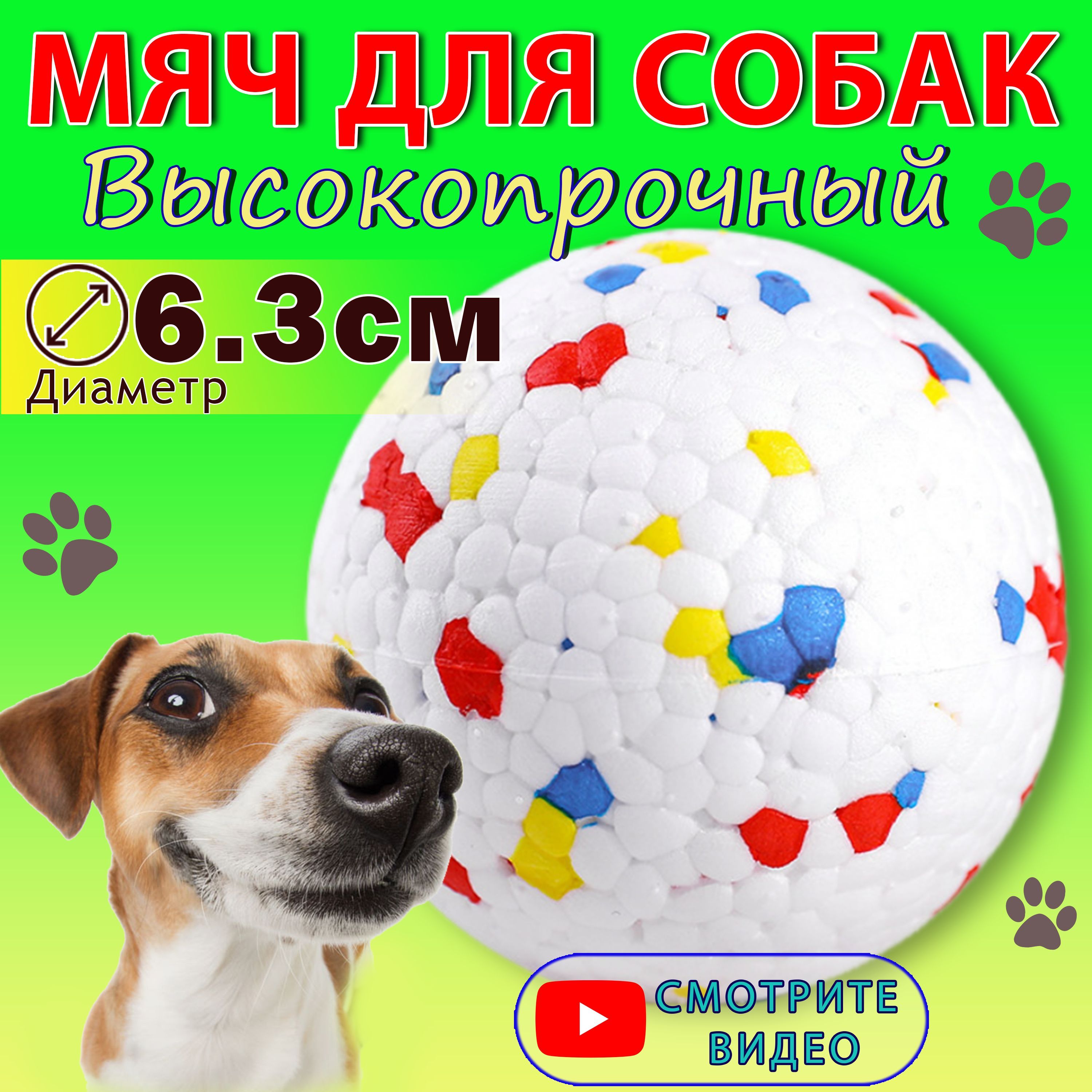 Игрушка для собак мяч прочный, 6.3 см