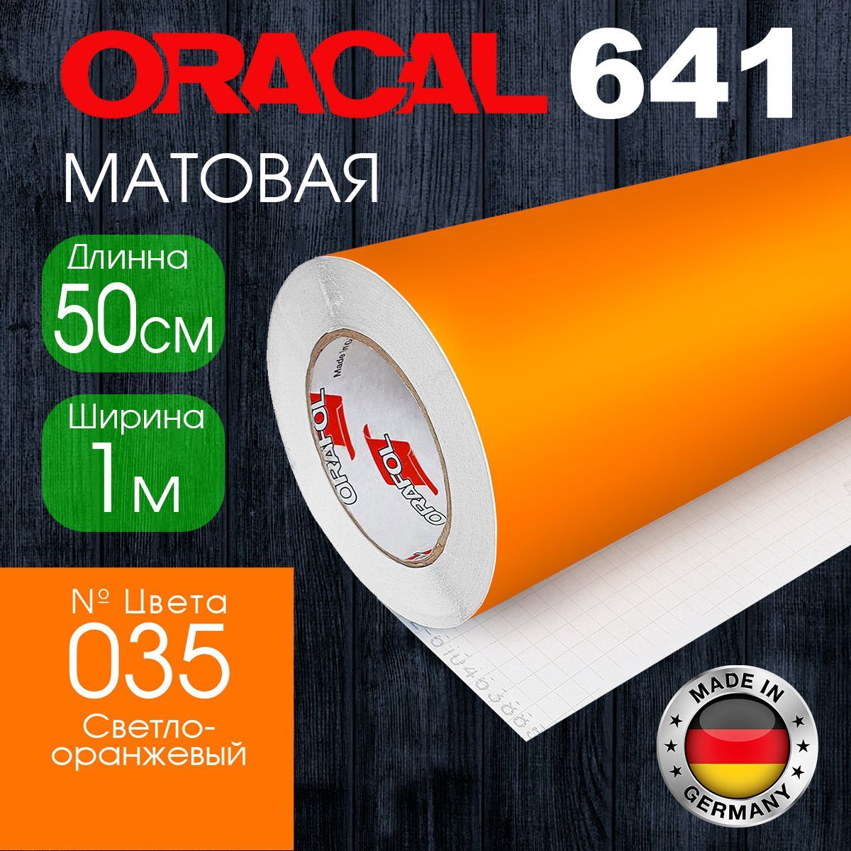 Пленка Oracal 641 Купить В Спб