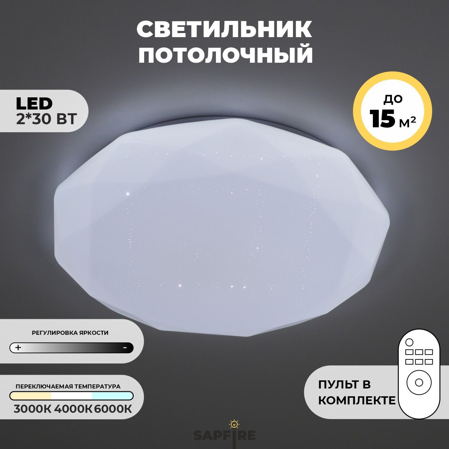 Sapfire Люстра потолочная, LED, 60 Вт