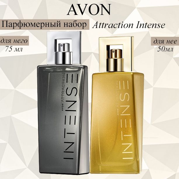 AVON/ЭйвонПарфюмерныйнаборAttractionIntense(АтрекшенИнтенс)Туалетнаяводадлянего75млиПарфюмернаяводадлянее50мл