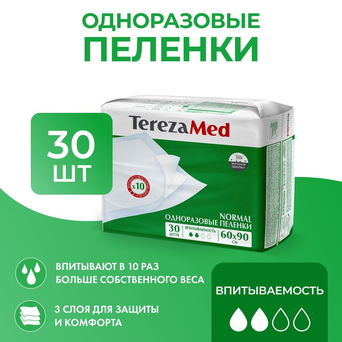 Пеленки одноразовые медицинские TerezaMed Normal 60x90, 30 шт