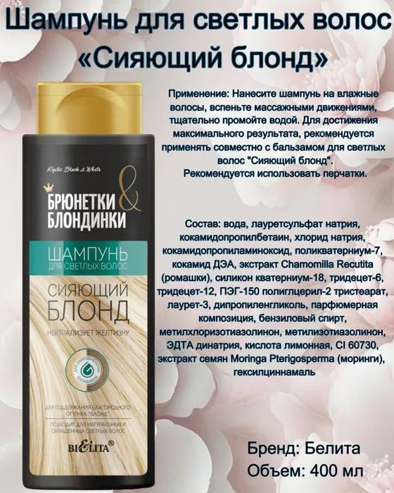 Светлые шампунь. Брюнетки и блондинки шампунь. Брюнетки и блонд. Бальзам д/светлых волос 300 мл 5878. Бальзам eclair intensive 400ml.