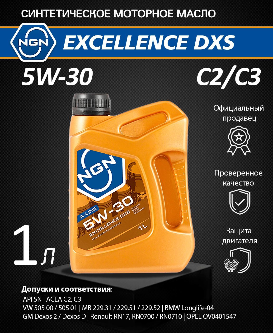 Моторное масло в железных банках. Масло ngn a line 5w40. Моторное масло ngn synergy 0w-40 200 л. Ngn gold 5w-30. Масло моторное ngn a-line sp 5w-30 gf-6.