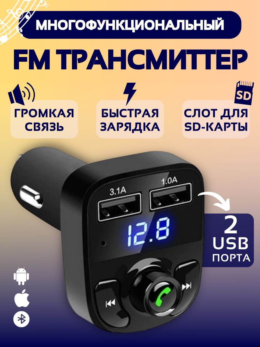 ФМ -трансмиттер Bluetooth , FM-модулятор ; bluetooth в машину , Адаптер  блютуз для авто в прикуриватель ; Магнитола для автомобиля с блютузом