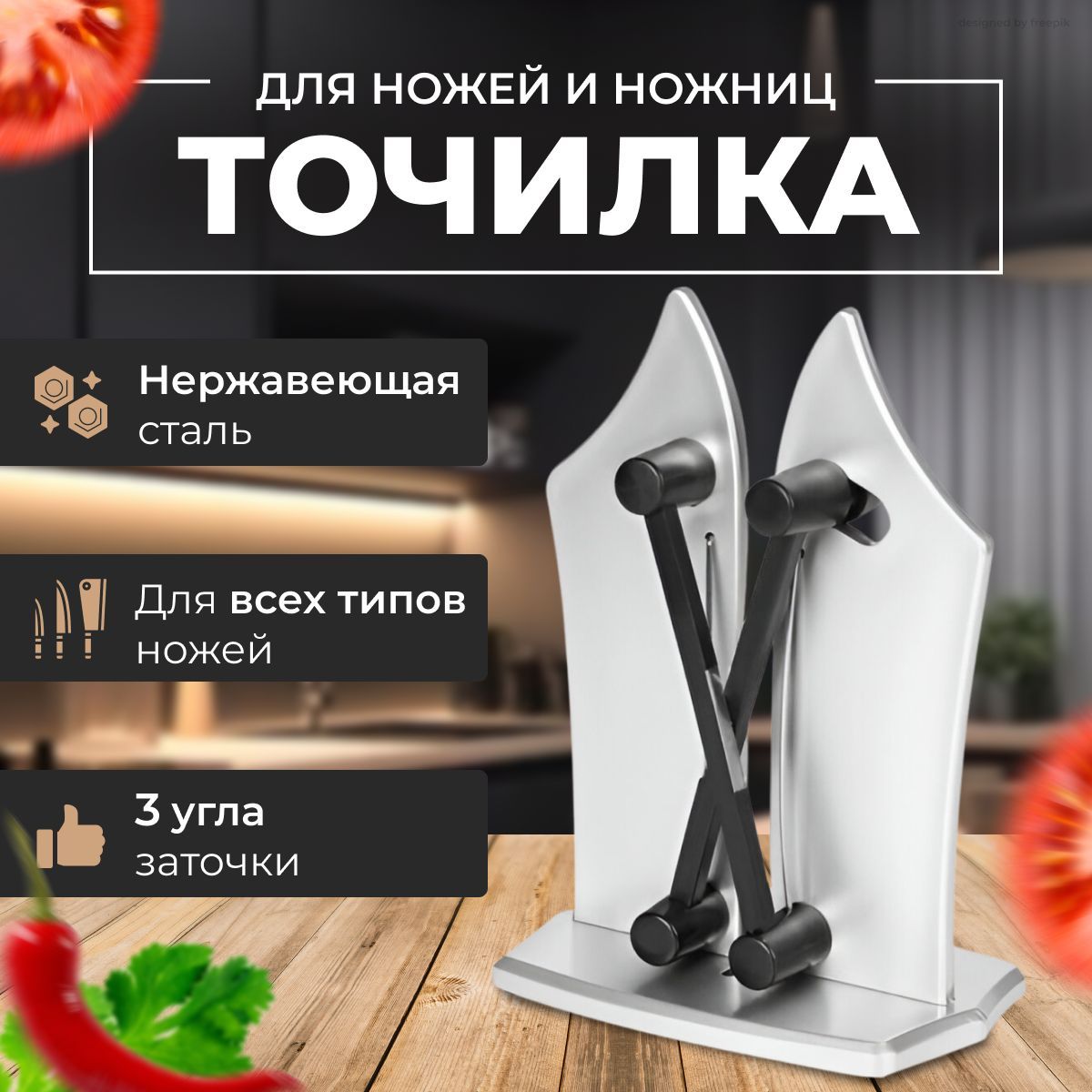 Точилка для ножей 