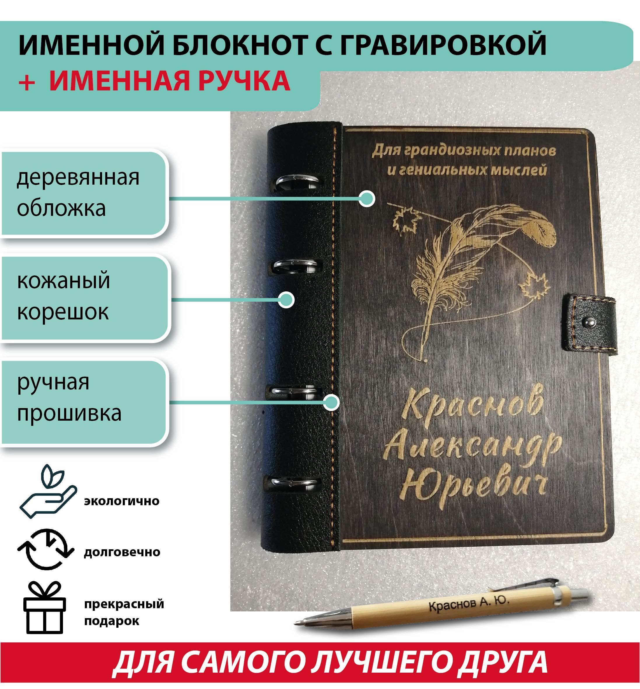 Ежедневник деревянный именной с гравировкой плюс именная ручка из бамбука -  купить с доставкой по выгодным ценам в интернет-магазине OZON (1228875217)