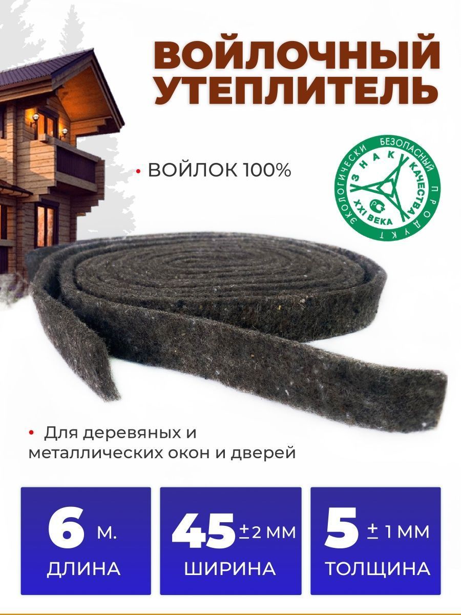 Утеплитель Для Окон И Дверей Купить
