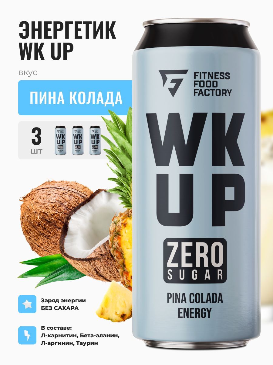 Энергетические напитки WK UP PINA COLADA без сахара, 3 шт - купить с  доставкой по выгодным ценам в интернет-магазине OZON (554445374)