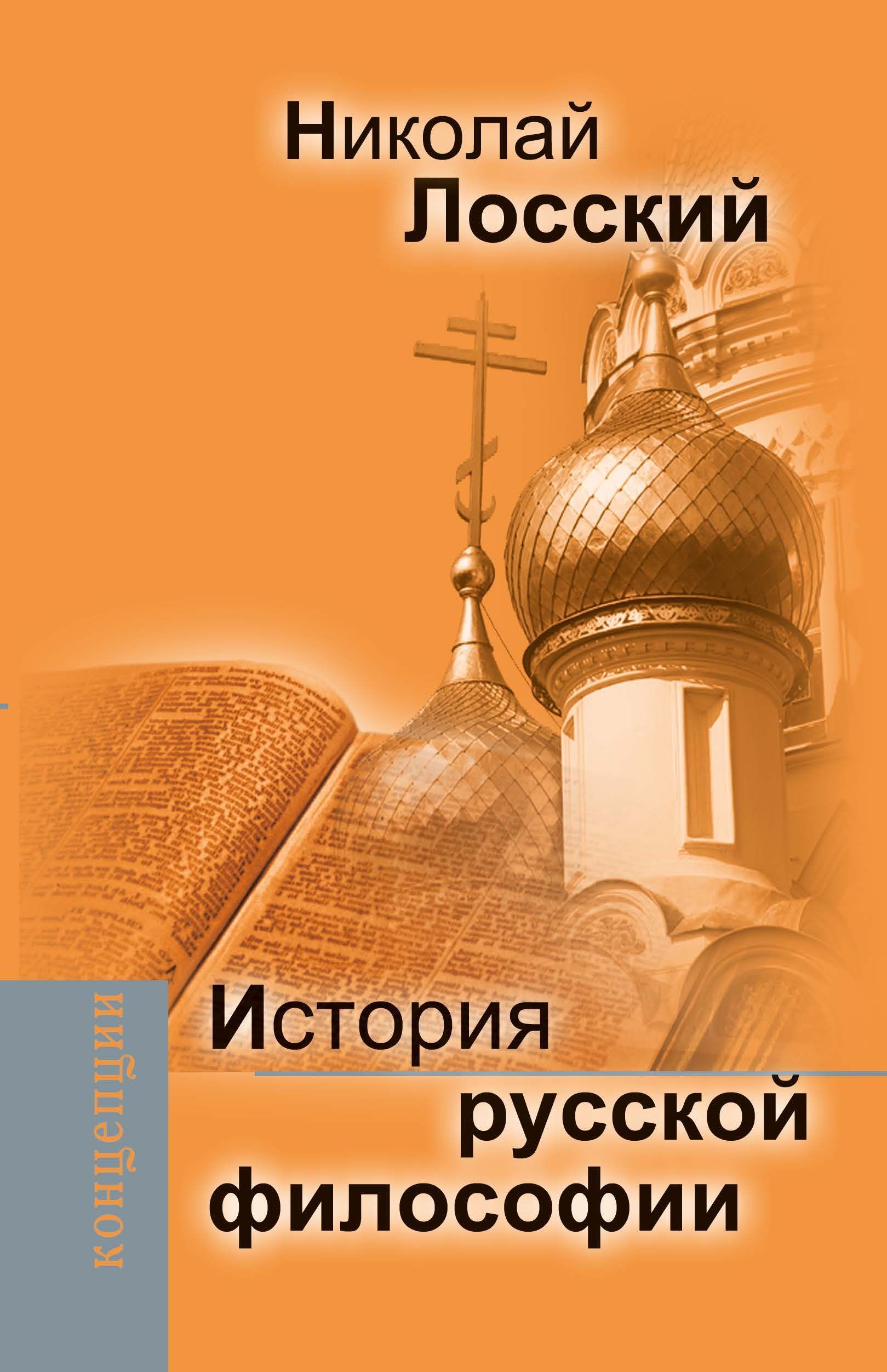 История русской философии