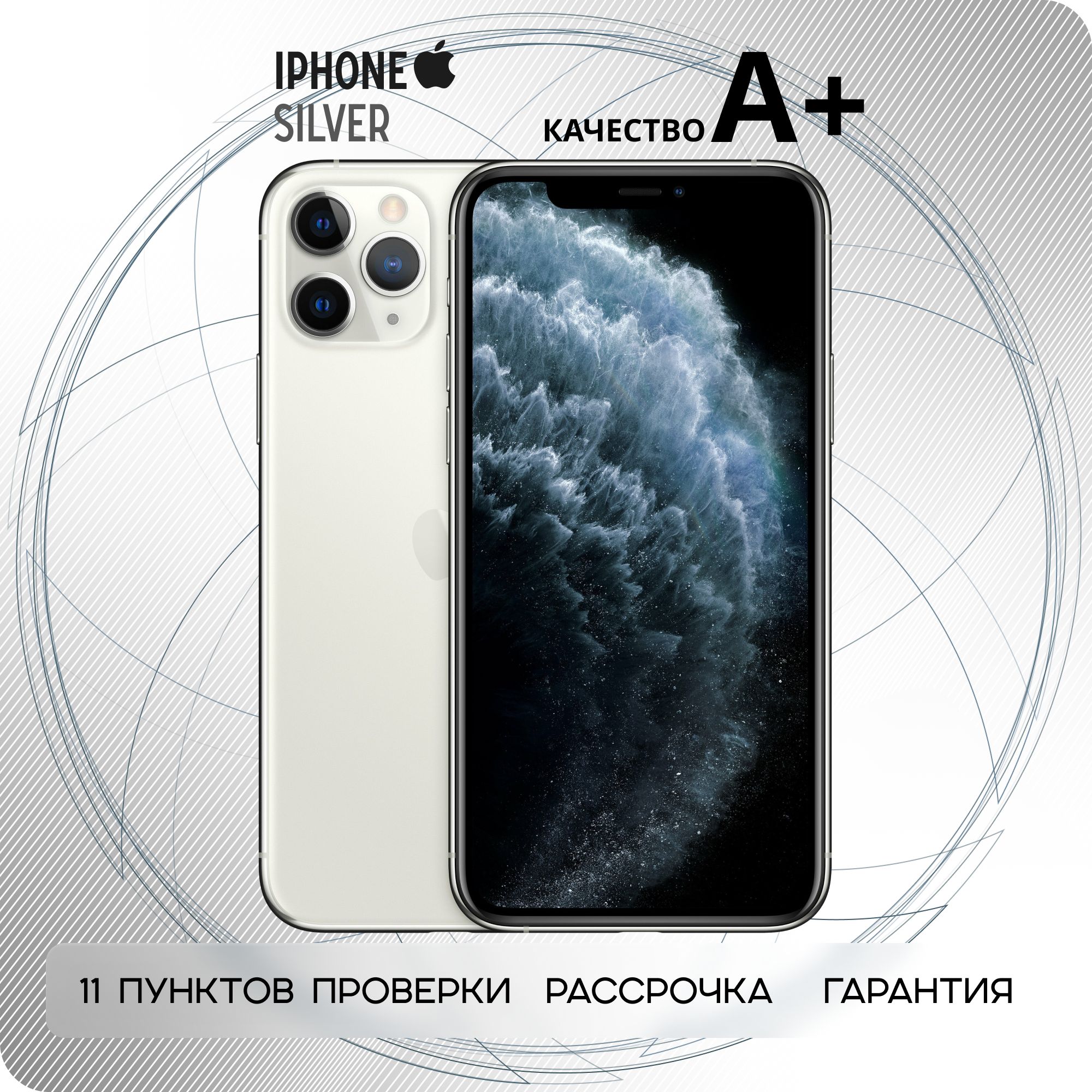 Apple Смартфон iPhone 11 Pro Категория А+ 4/64 ГБ, серебристый,  Восстановленный