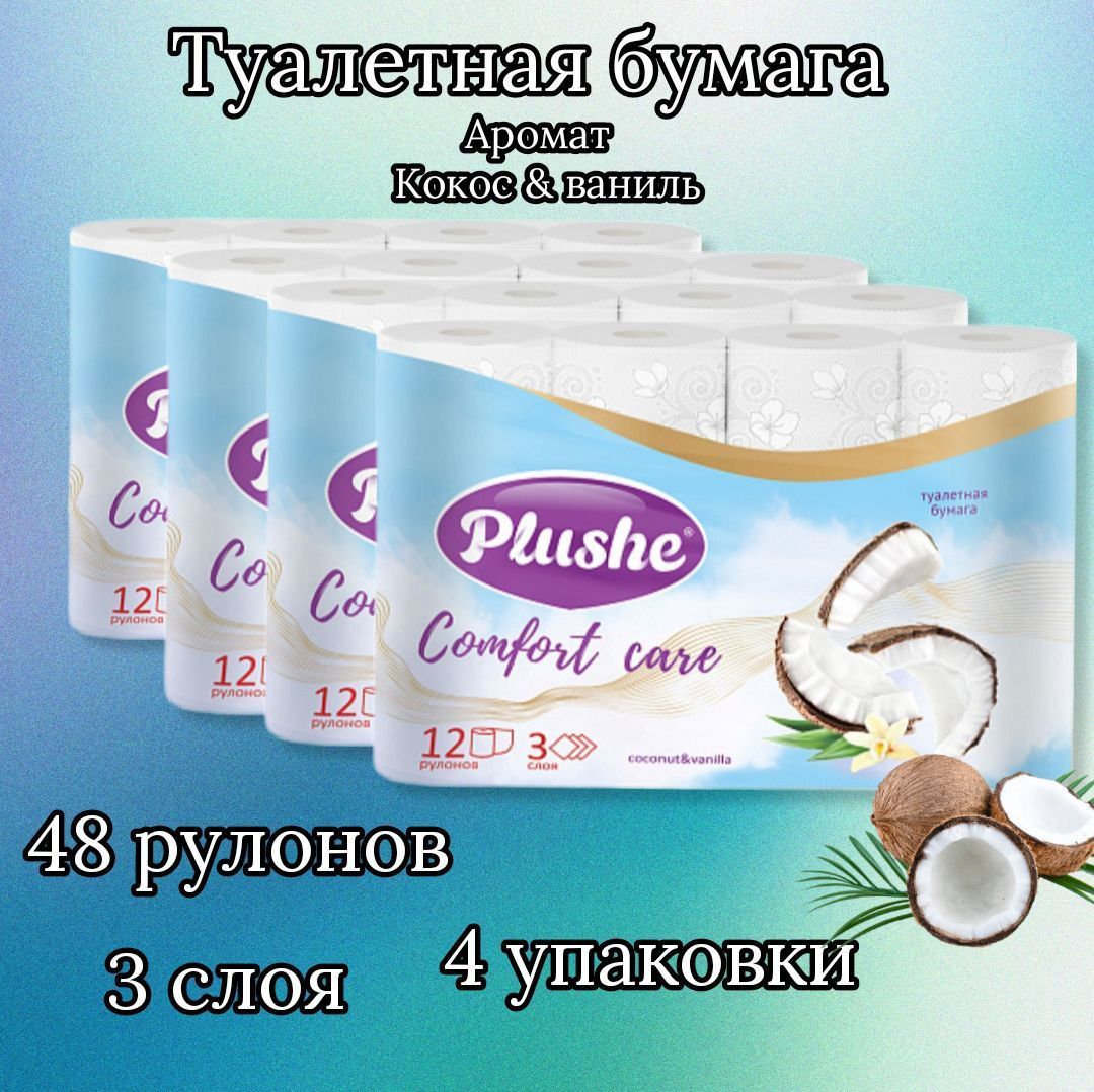 PlusheТуалетнаябумага12шт