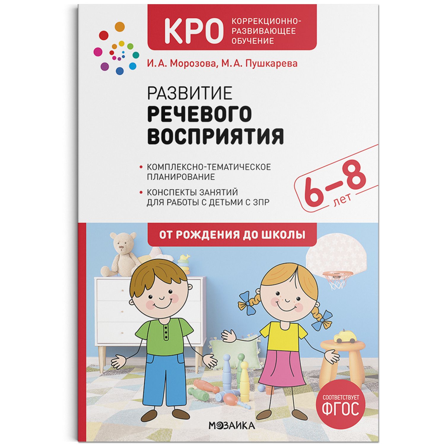 Конспект коррекционно развивающего занятия
