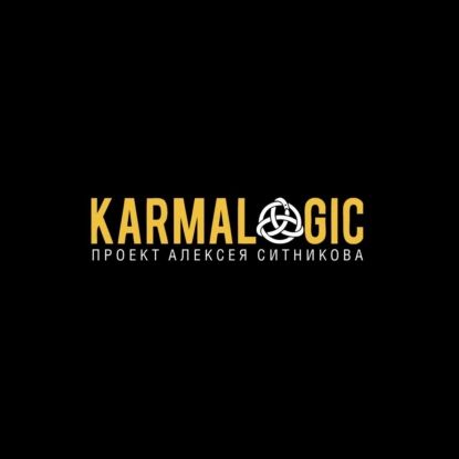 Karmalogic | Ситников Алексей Петрович | Электронная аудиокнига