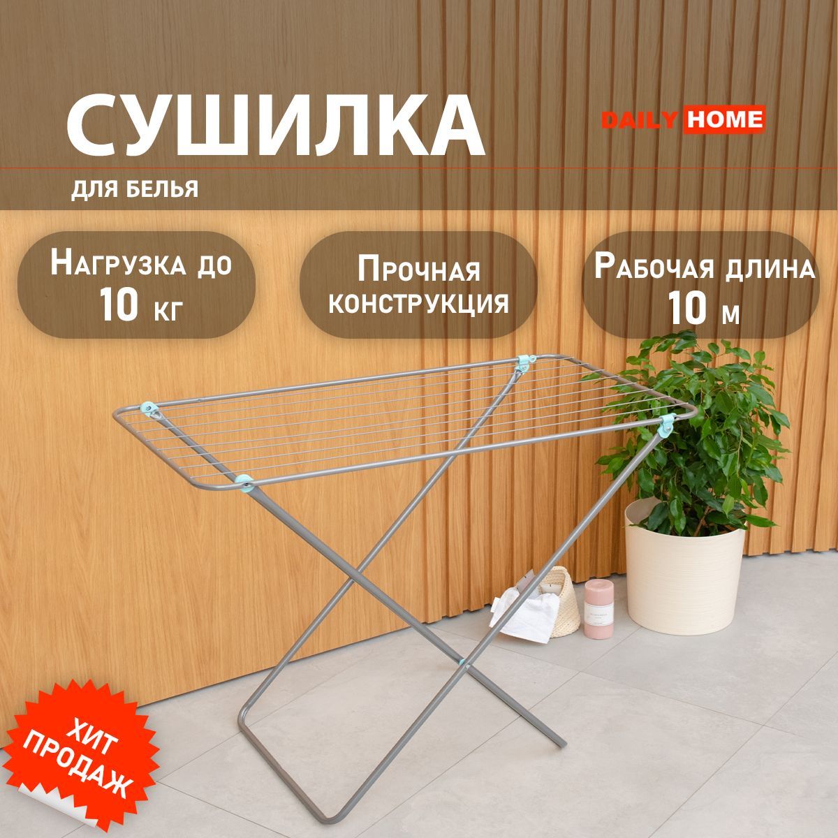 Сушилки home. Сушилки home. Электрическая напольная сушилка для белья joy home аляска 10668. Сушилка для одежды. Сушка для белья электрическая напольная.