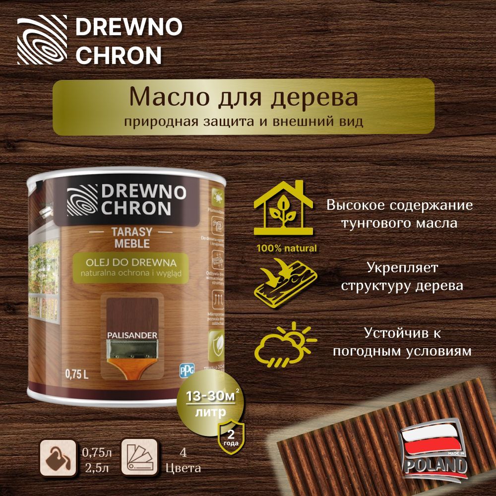 DREWNOCHRON Масло для дерева Масло для дерева 0.75 л., Палисандр