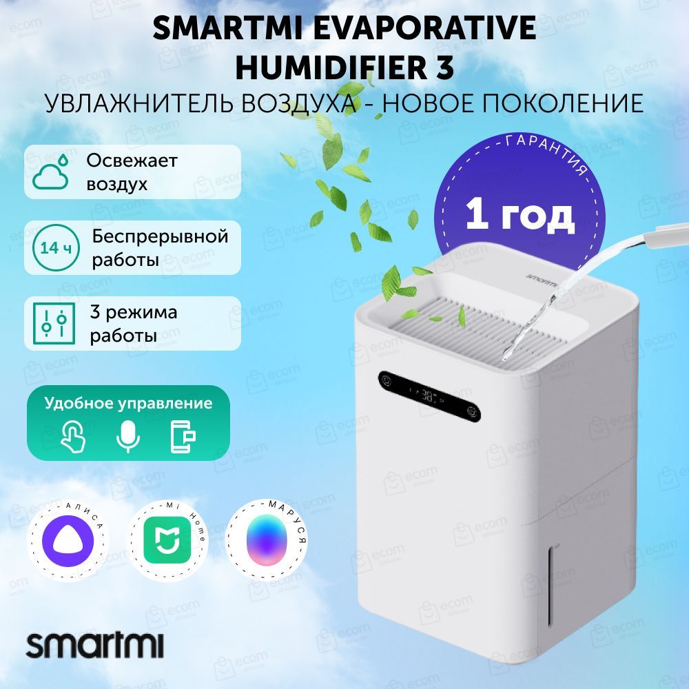 УвлажнительвоздухаSmartmiEvaporativeHumidifier3