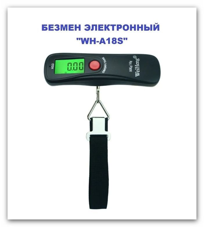 Электронные весы безмен WH-A18 (ремень)