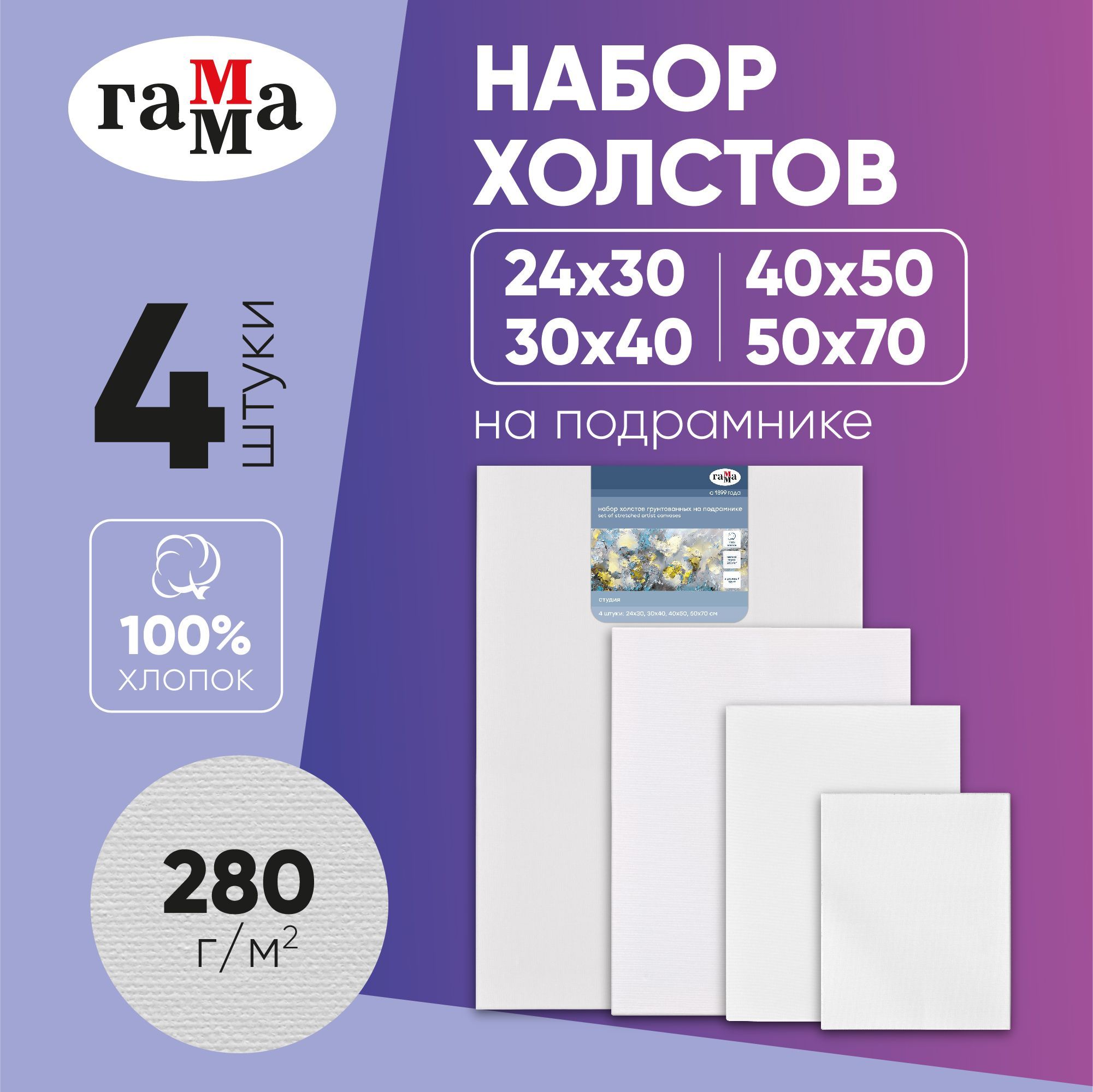 Холст на Подрамнике 50Х70 купить на OZON по низкой цене