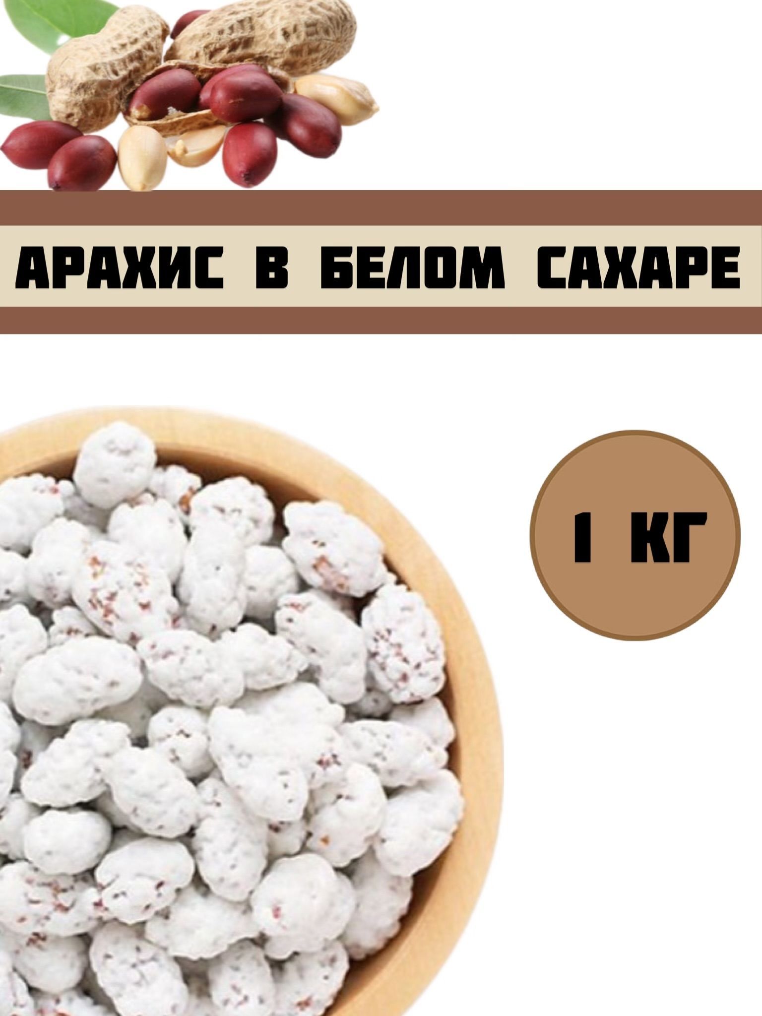 Орешки в сахаре