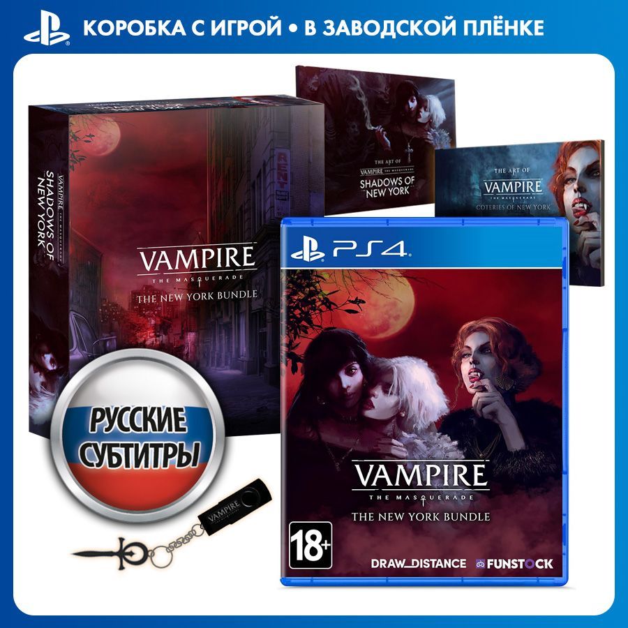 Vampire The Masquerade The New York Bundle Coteries of New York Shadows of New York . Collectors Edition PlayStation 5 PlayStation 4