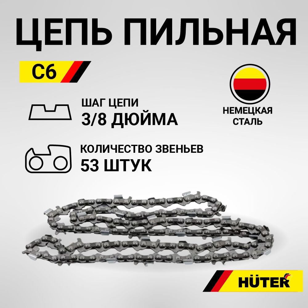 Цепь для бензопилы, электропилы Huter C6 (14"-3/8-1,3-53) для модели ELS-1800P