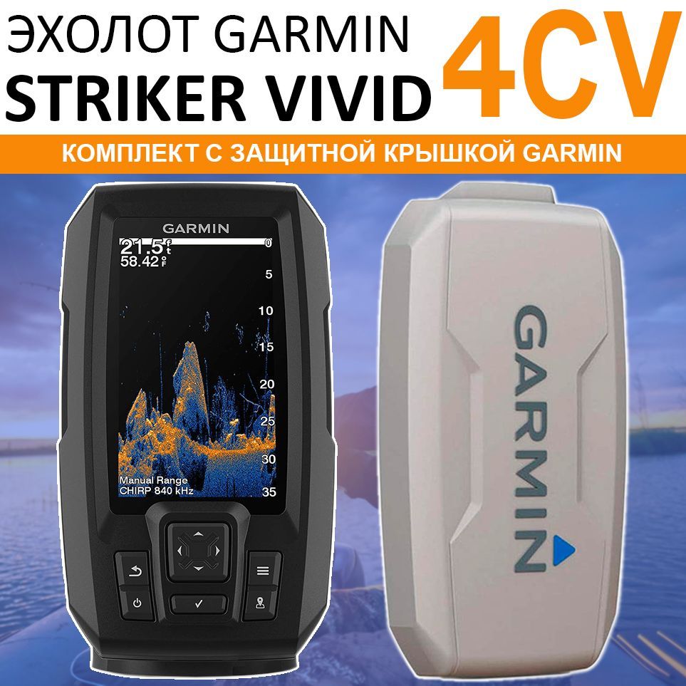 Striker tm vivid 4cv. Эхолот Garmin Striker vivid 4cv. Эхолот Гармин Страйкер вивид 4cv. Гармин Страйкер вивид 4 CV. Striker vivid 4cv.