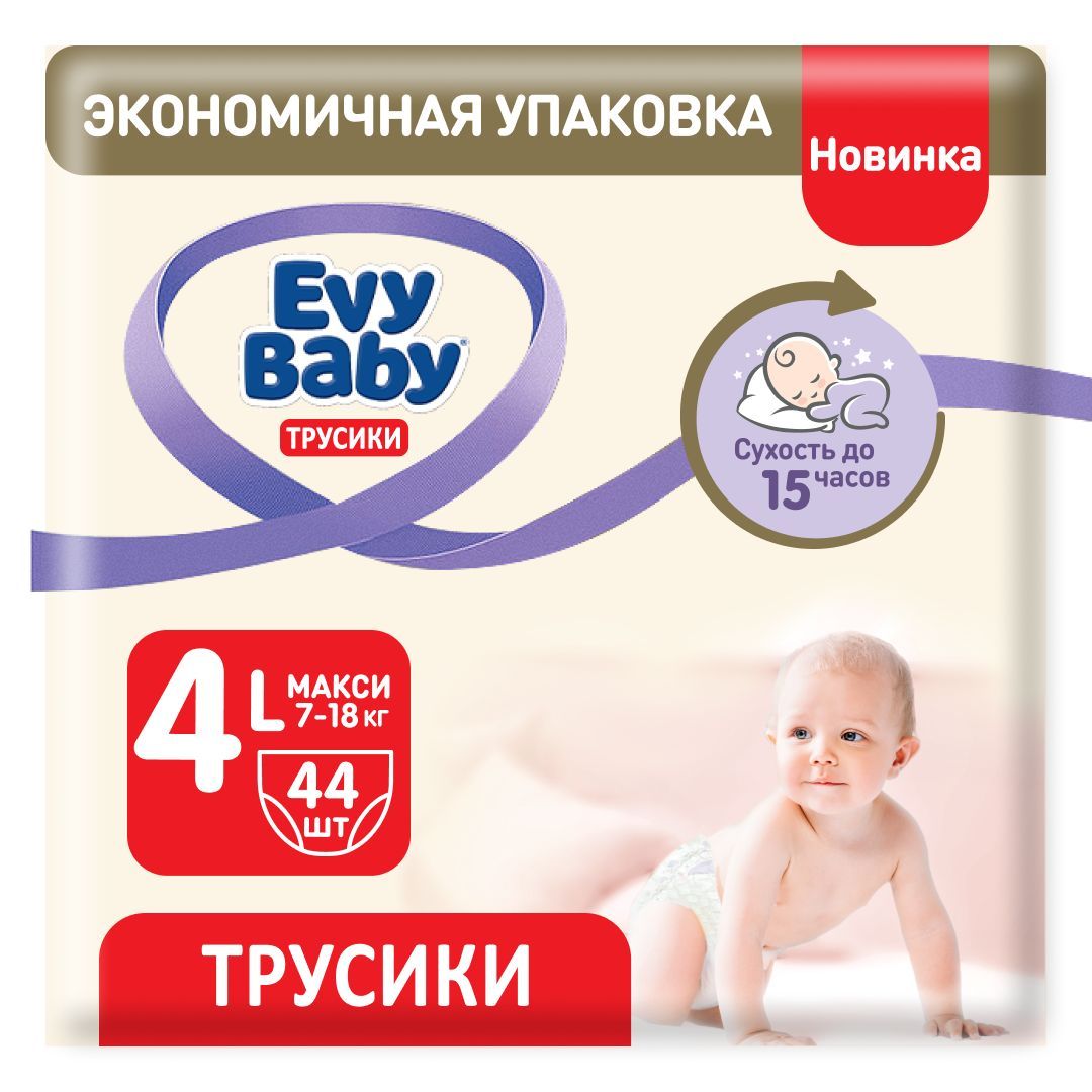 Подгузники-трусики Evy Baby Maxi 7-18 кг, 4/L, 44 шт - купить с доставкой  по выгодным ценам в интернет-магазине OZON (1239724148)