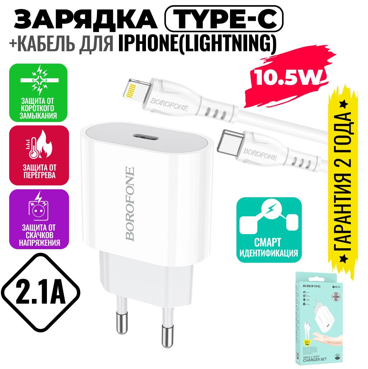 Сетевое зарядное устройство BOROFONE BA61A_1, 10.5 Вт, USB Type-C - купить  по выгодной цене в интернет-магазине OZON (867025887)