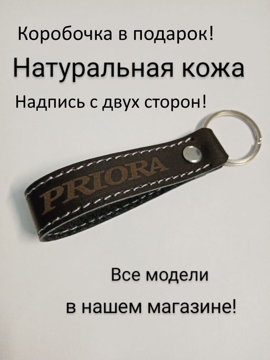 Купить Ключ Брелок На Приору В Украине