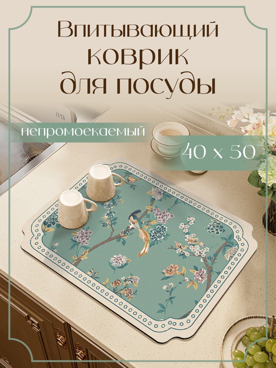 HOME-MarketКоврикдлясушкипосуды,40смх50смх0,4см,1шт