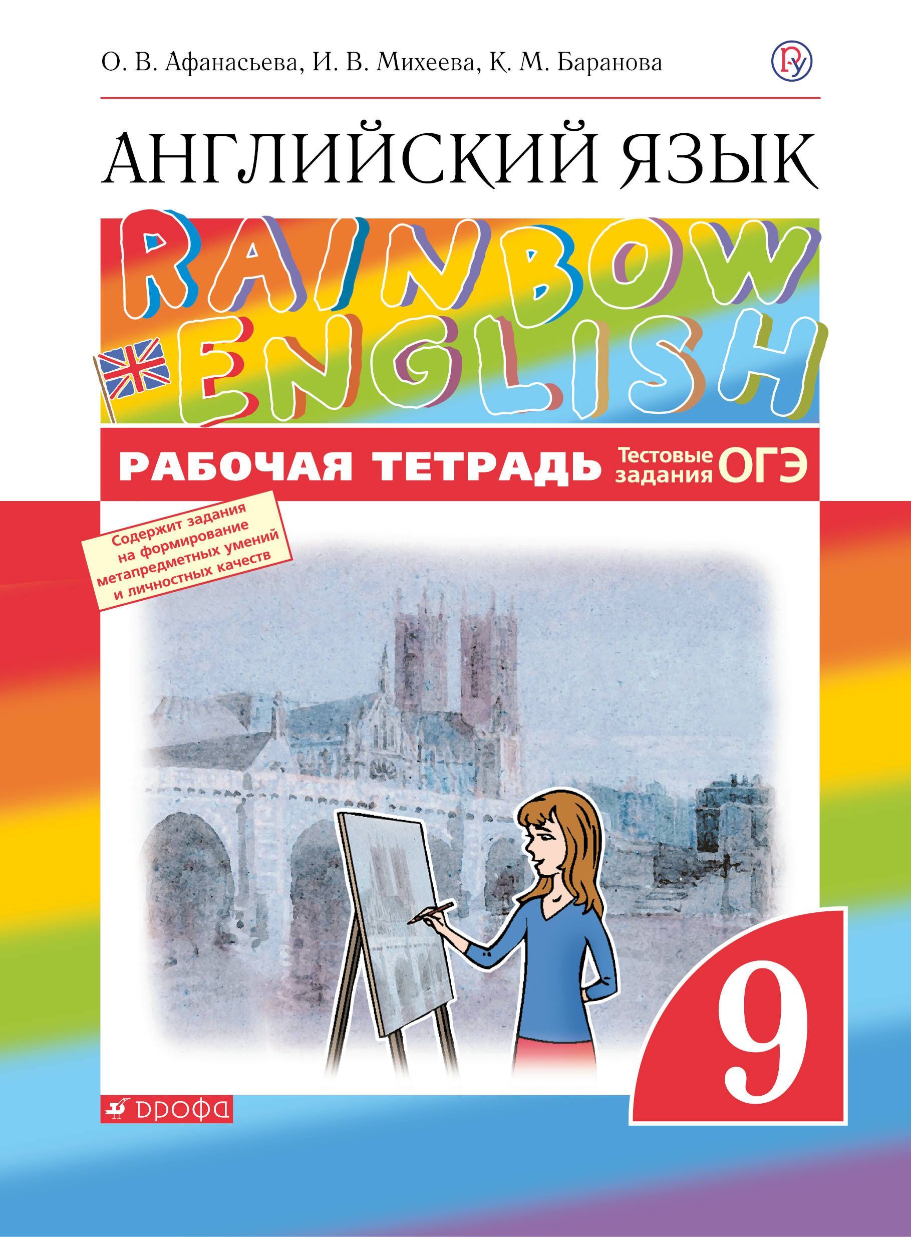 Rainbow english рабочие тетради